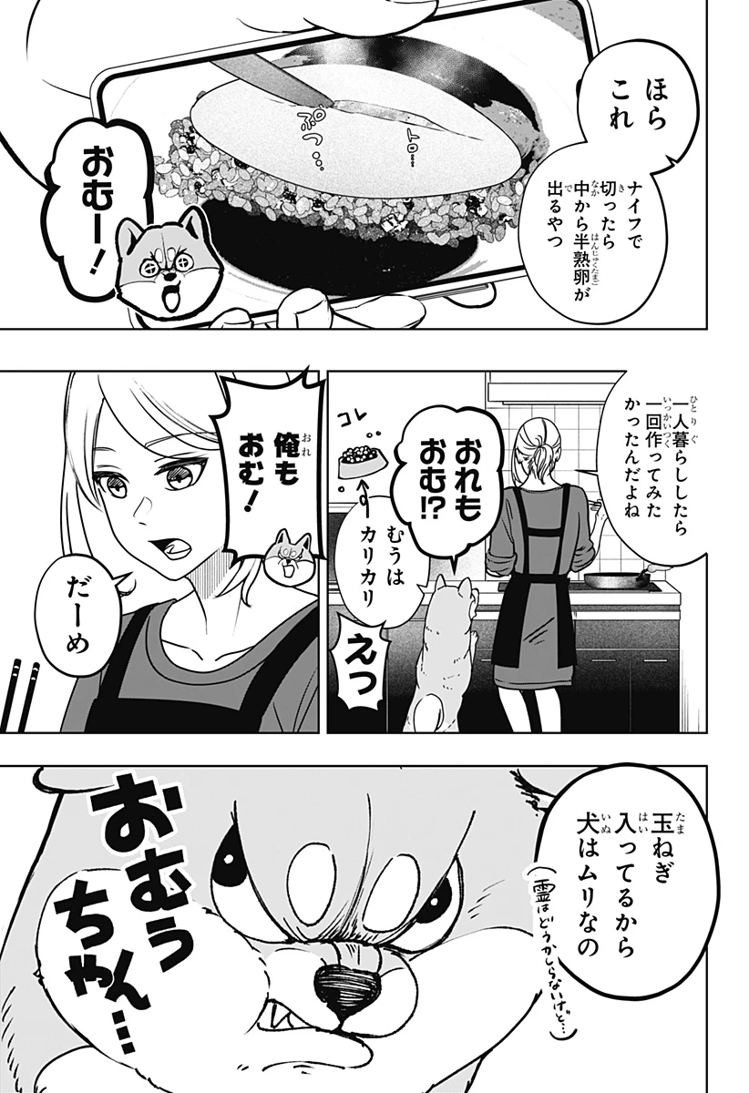 シバつき物件 第7話 - 7