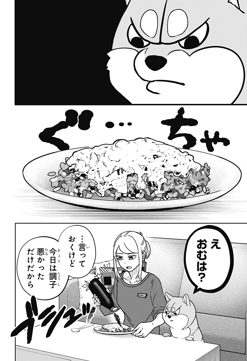 シバつき物件 第7話 - 8