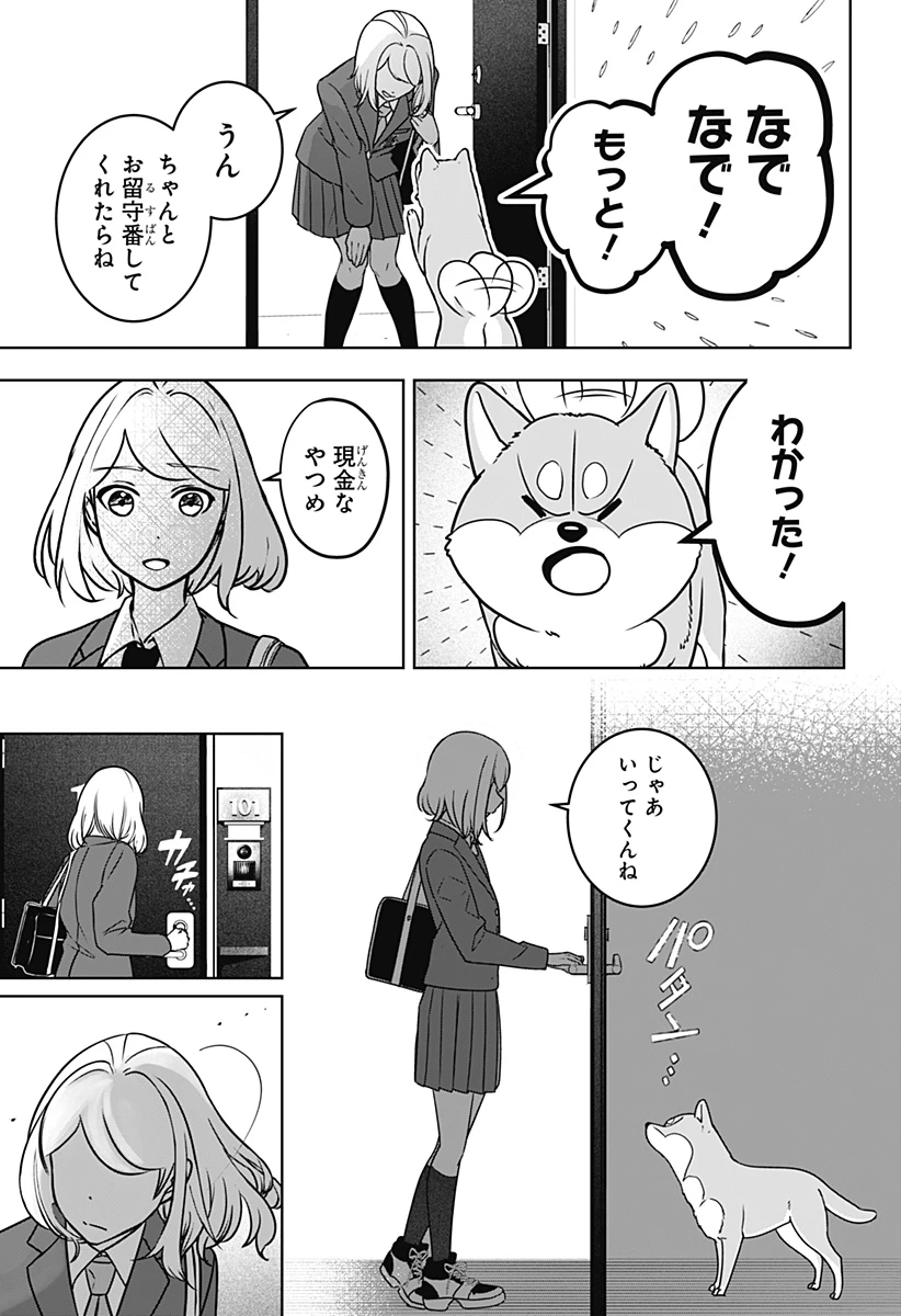 シバつき物件 第9話 - 28