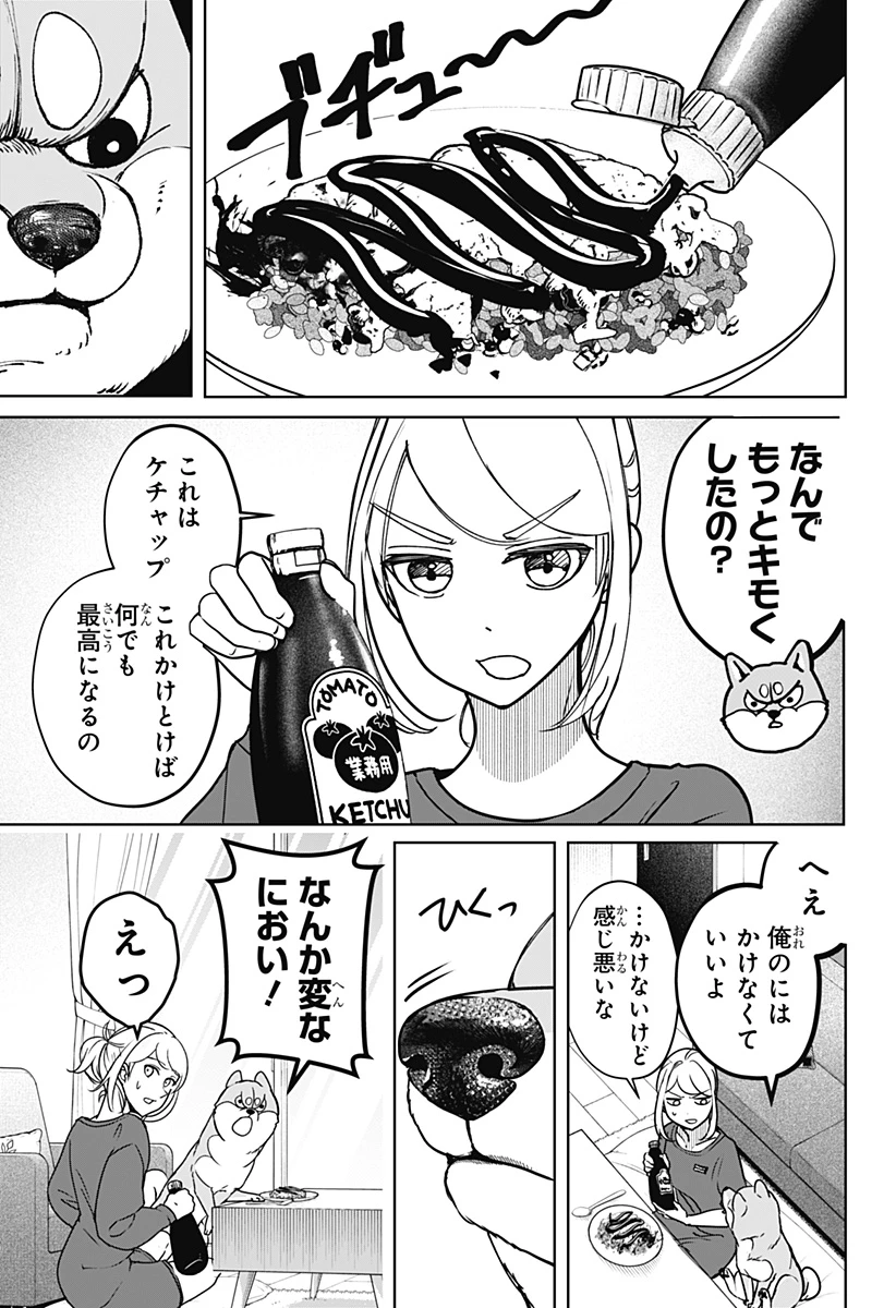 シバつき物件 第7話 - 9