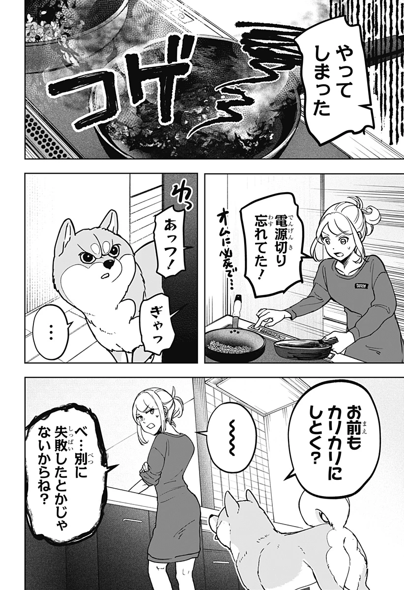 シバつき物件 第7話 - 10