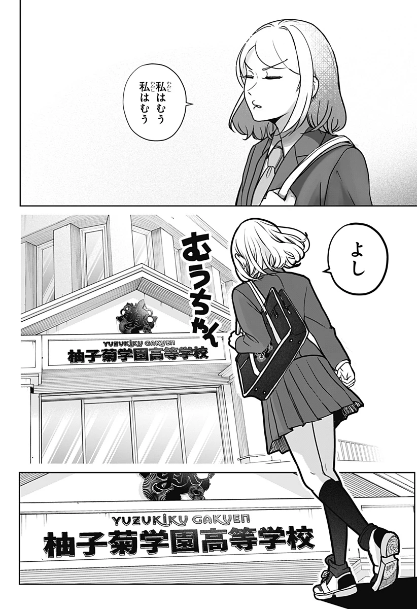シバつき物件 第9話 - 29