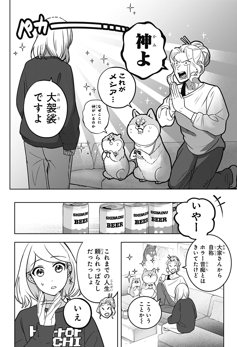 シバつき物件 第8話 - 18