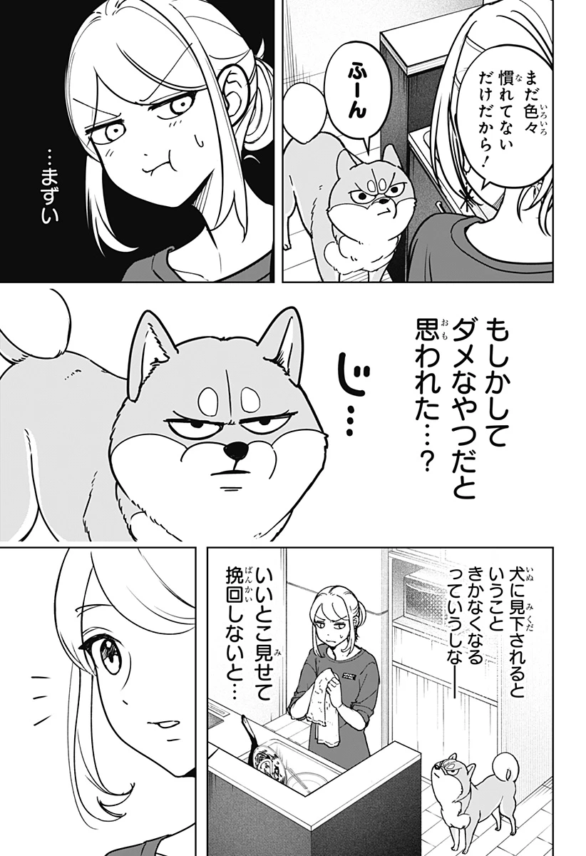 シバつき物件 第7話 - 11