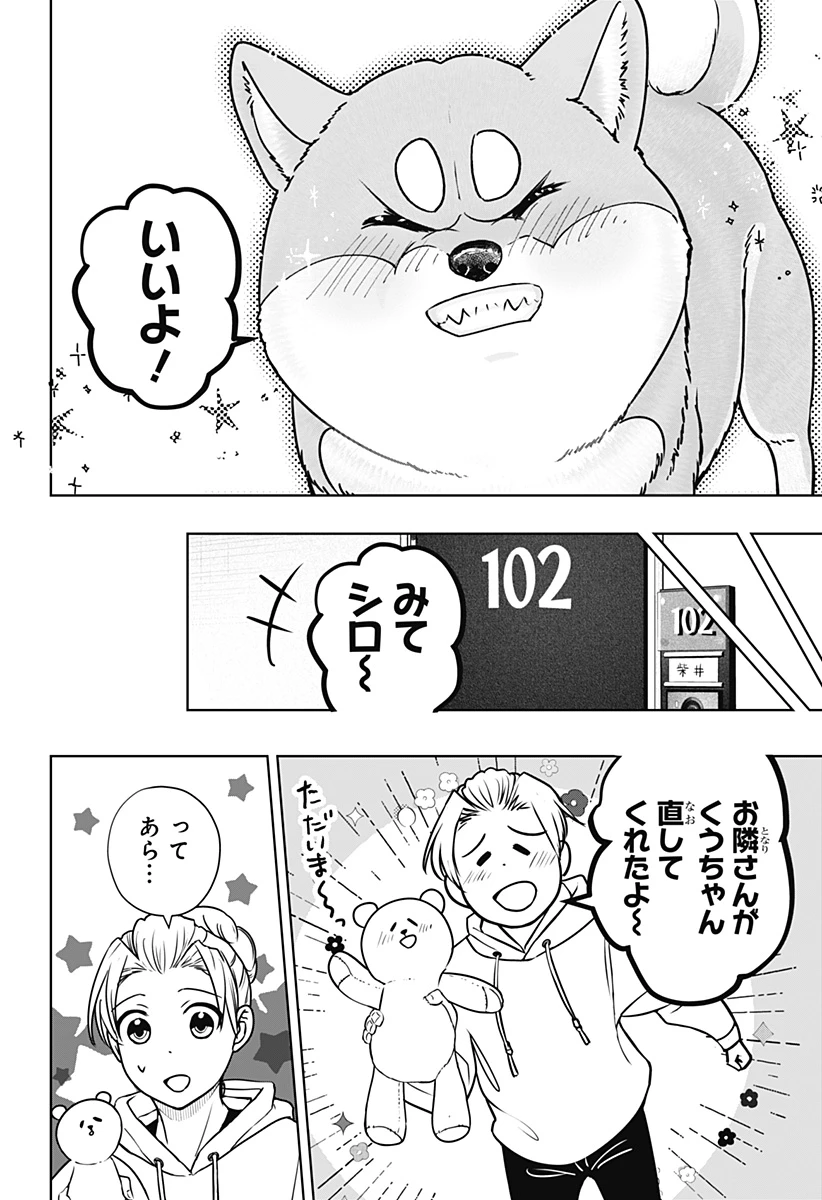 シバつき物件 第10話 - 30