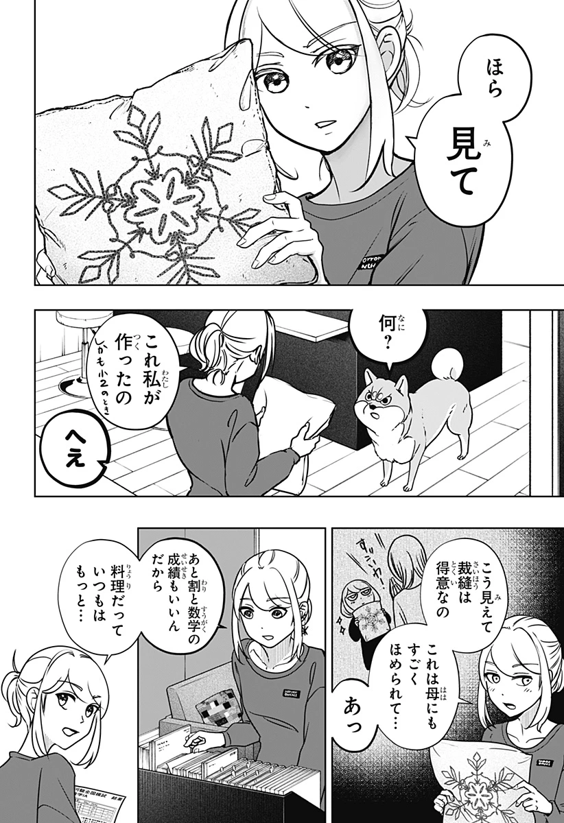 シバつき物件 第7話 - 12