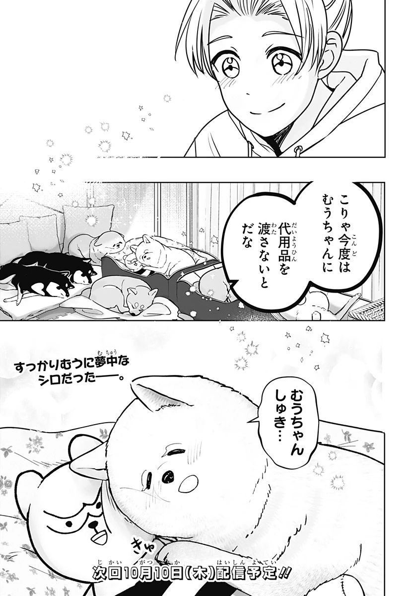 シバつき物件 第10話 - 31