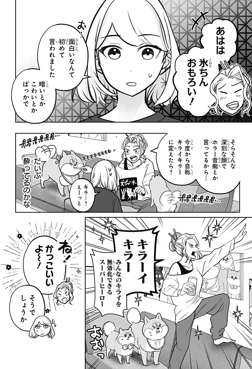 シバつき物件 第8話 - 20