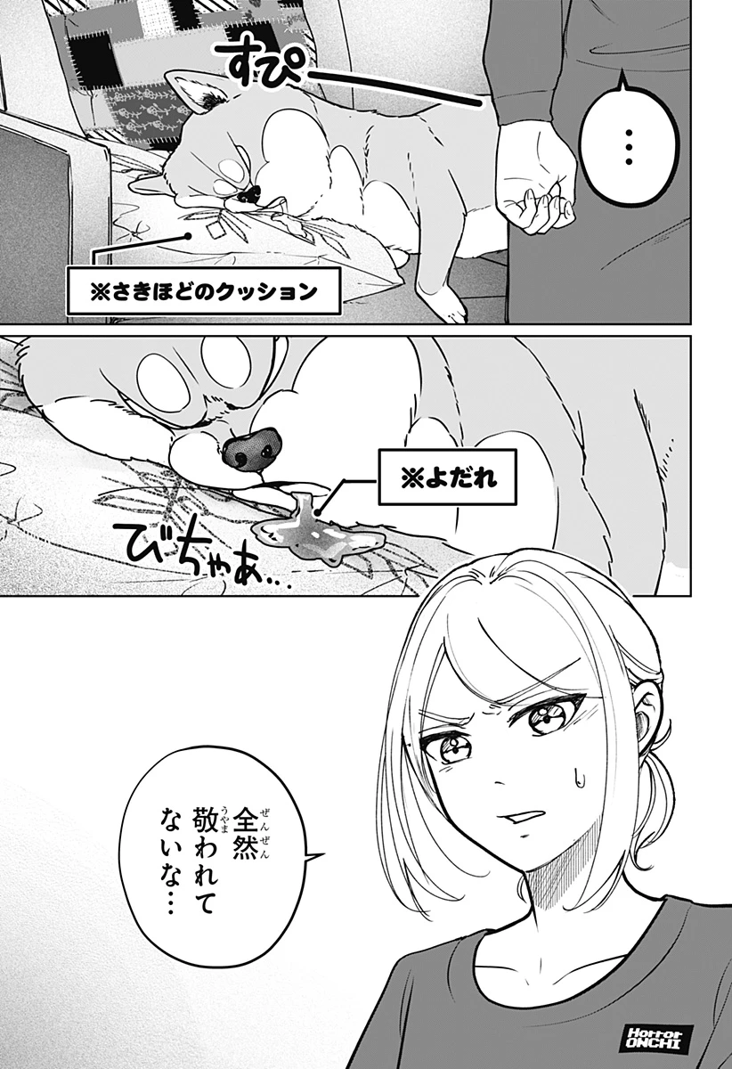 シバつき物件 第7話 - 13