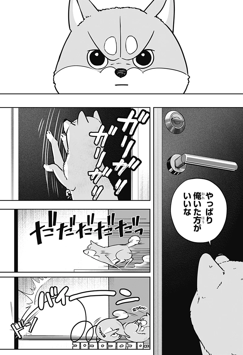 シバつき物件 第9話 - 30