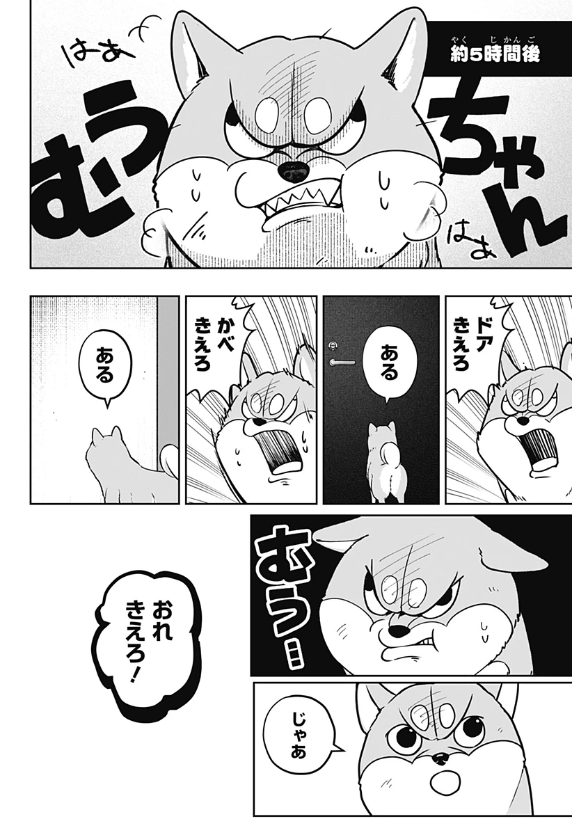 シバつき物件 第9話 - 31