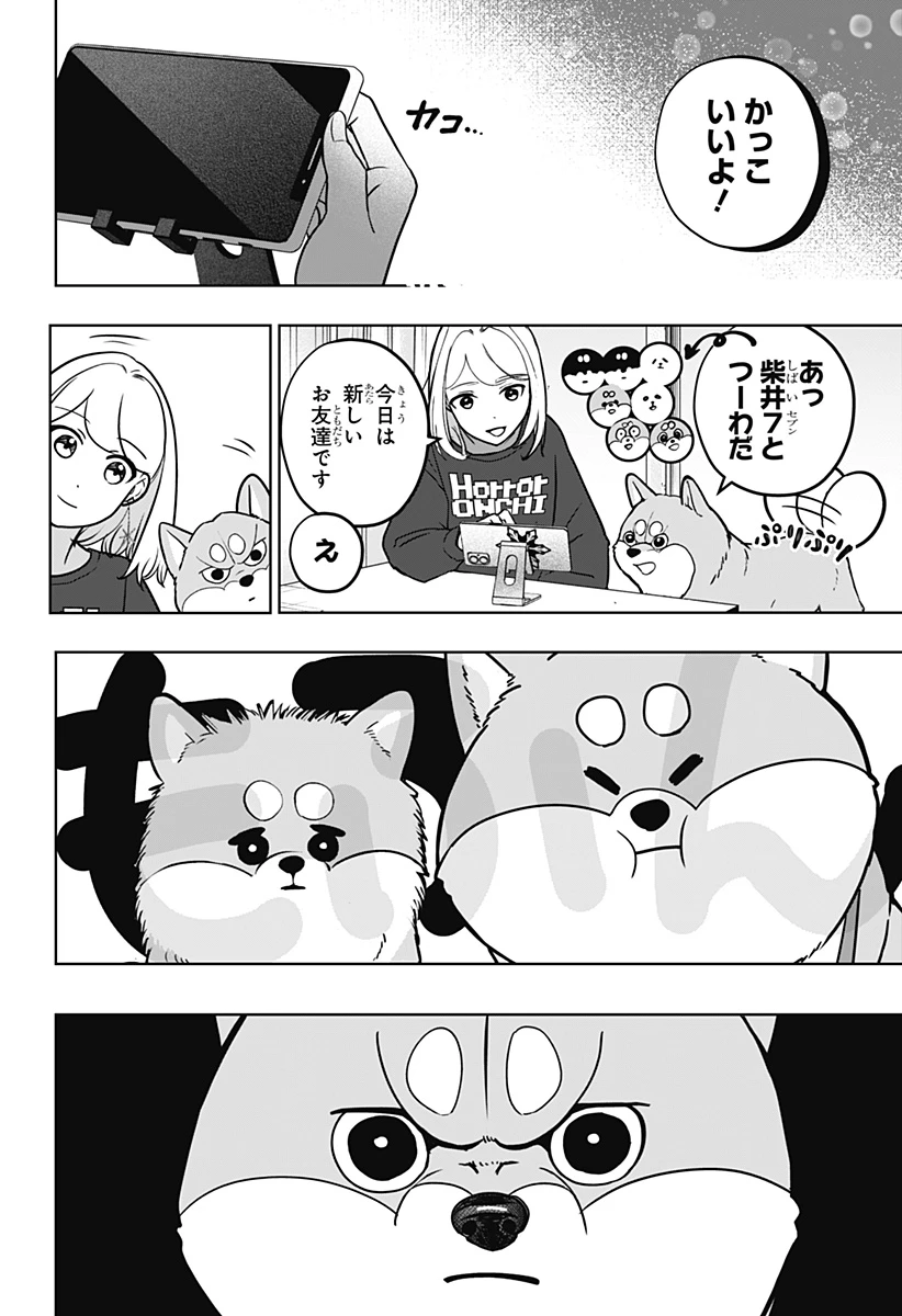 シバつき物件 第8話 - 22