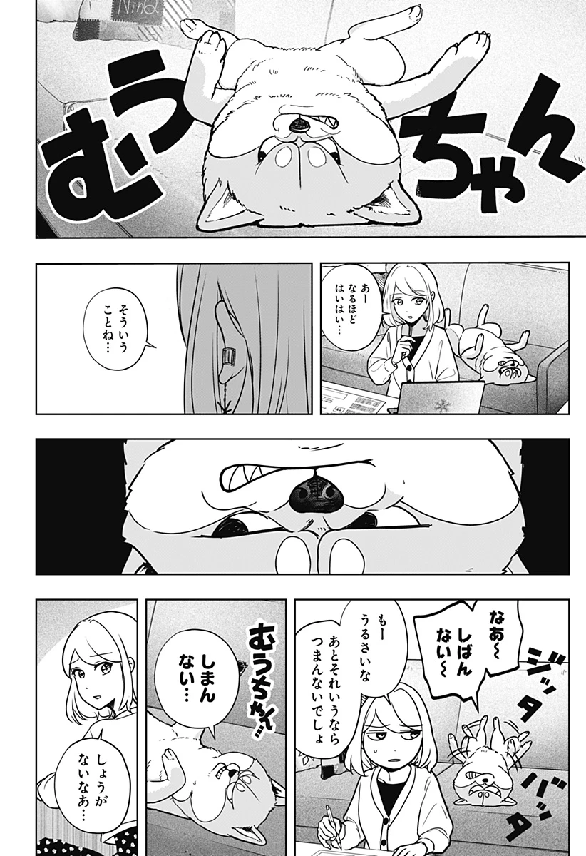 シバつき物件 第6話 - 2