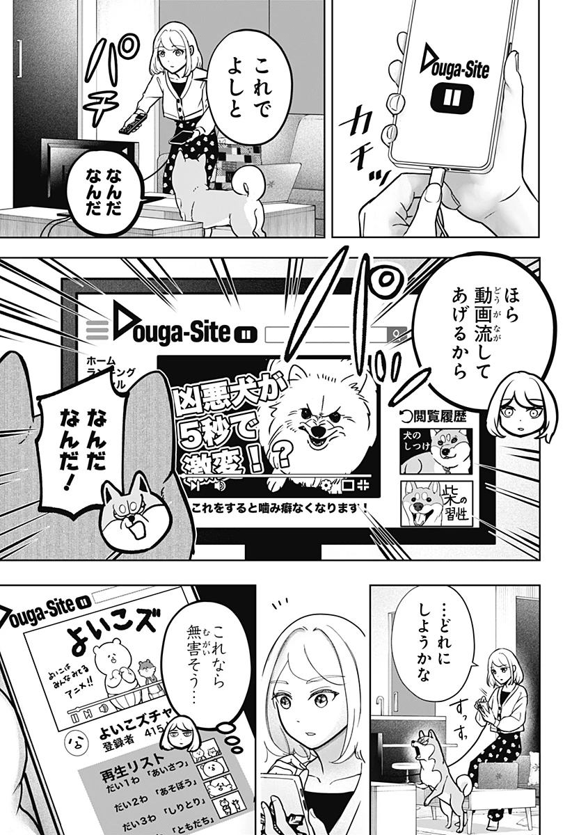 シバつき物件 第6話 - 3