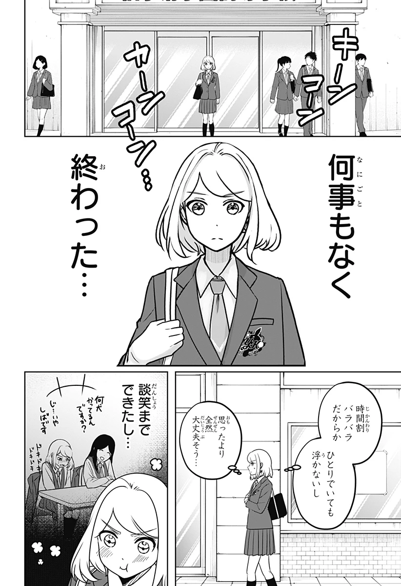 シバつき物件 第9話 - 33