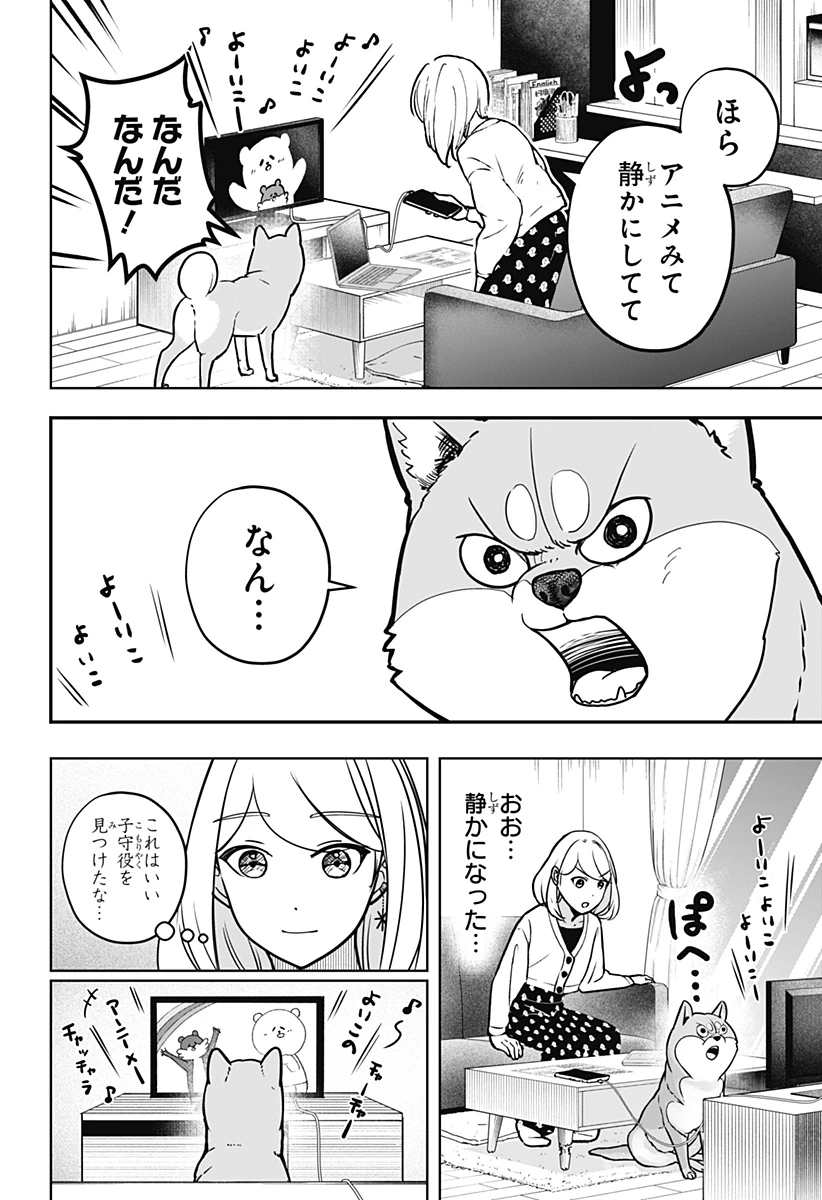シバつき物件 第6話 - 4