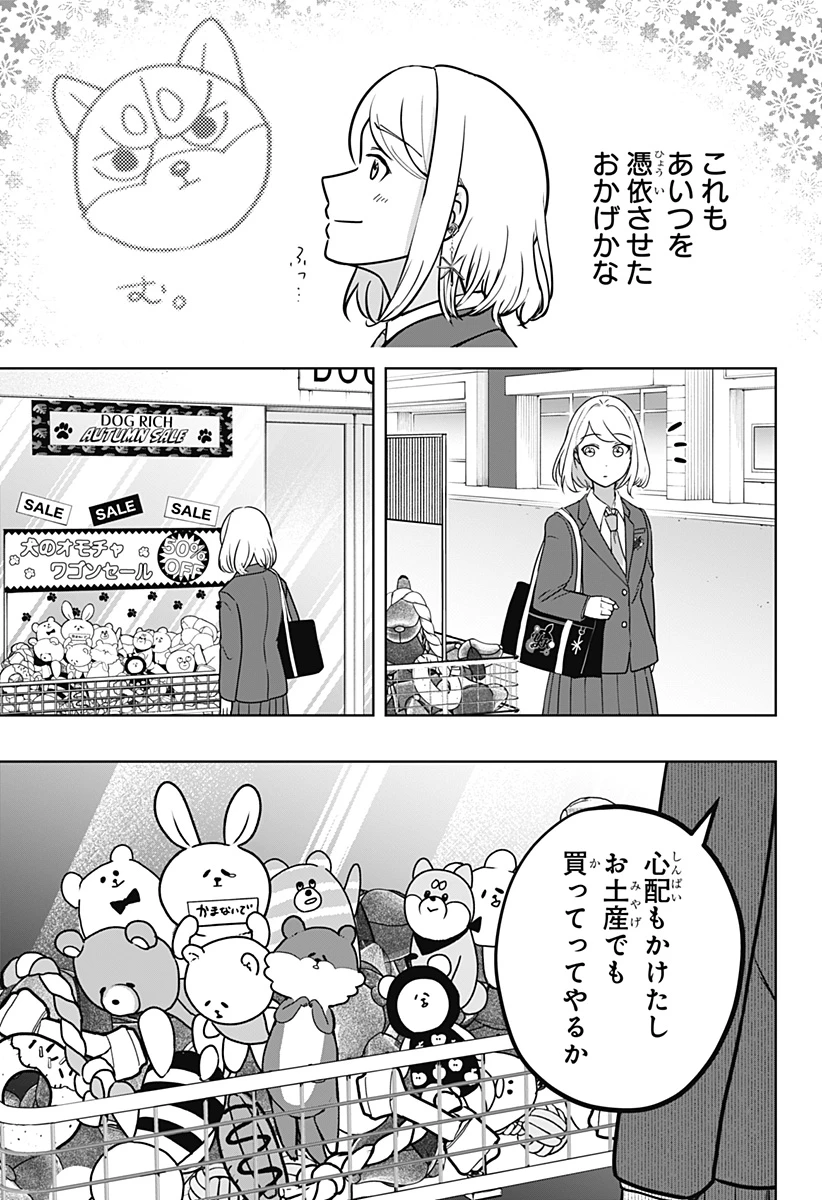 シバつき物件 第9話 - 34