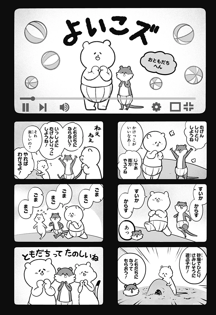 シバつき物件 第6話 - 5