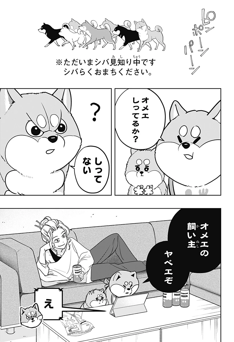 シバつき物件 第8話 - 23