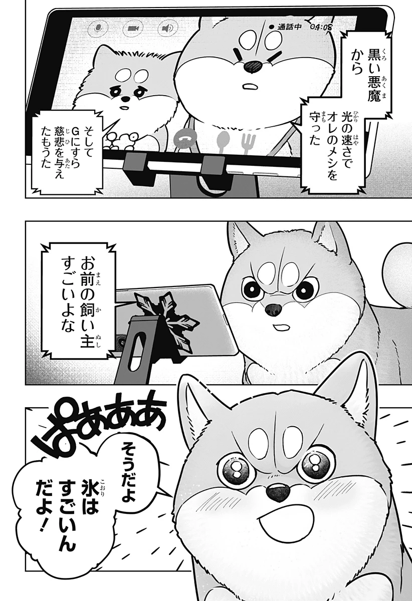 シバつき物件 第8話 - 24