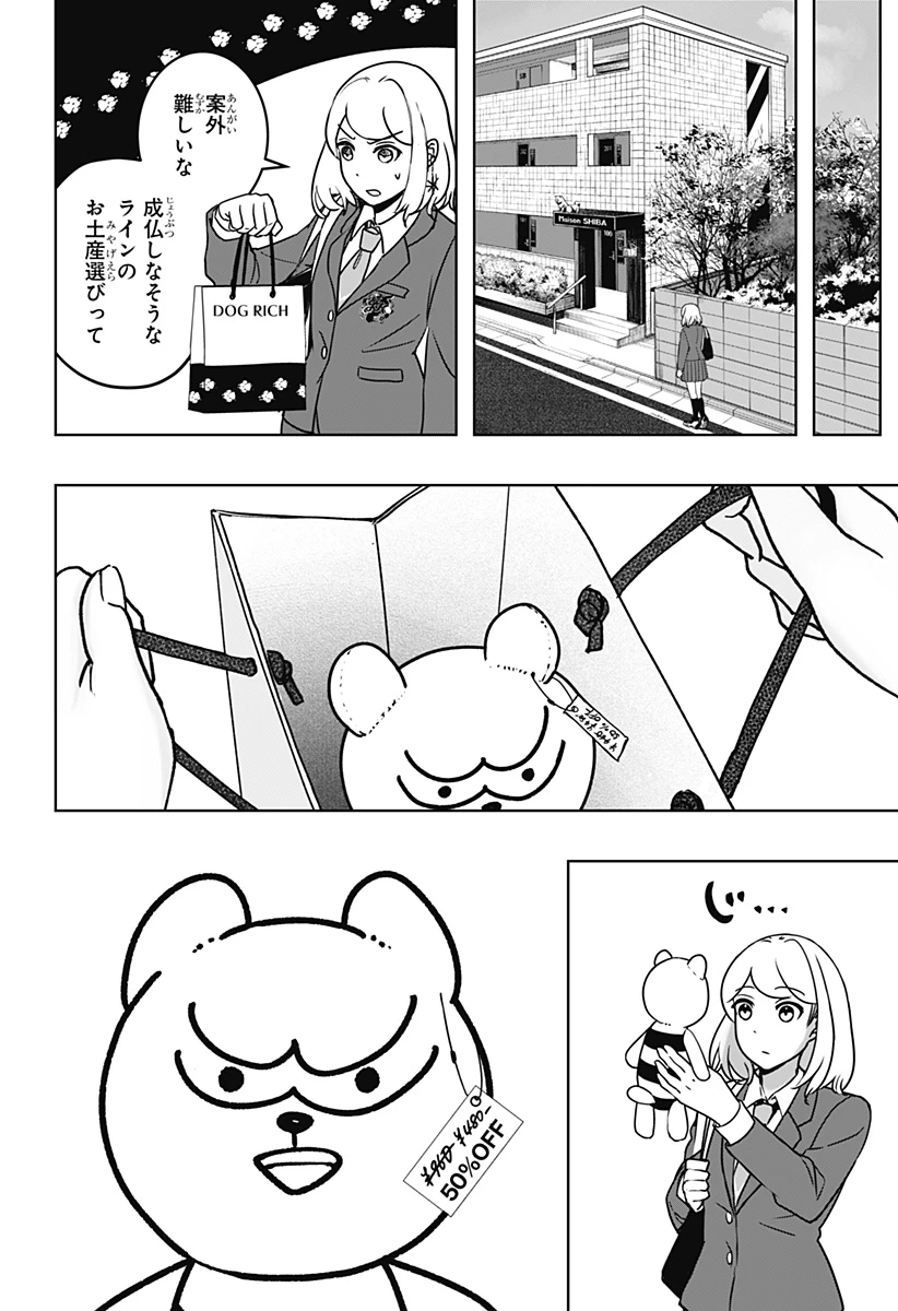 シバつき物件 第9話 - 35