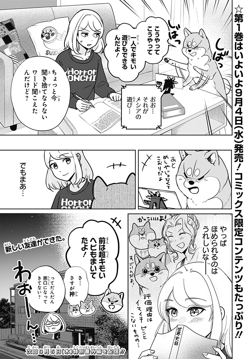 シバつき物件 第8話 - 25