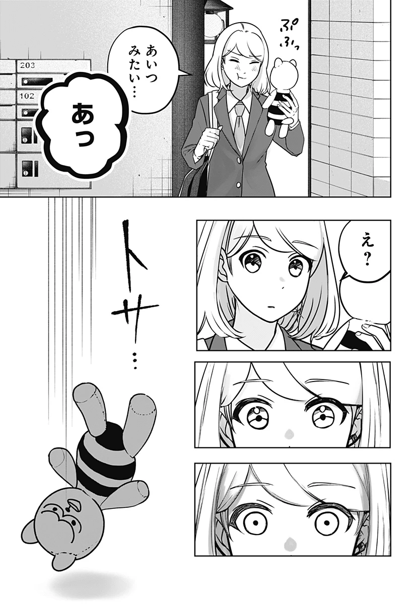 シバつき物件 第9話 - 36