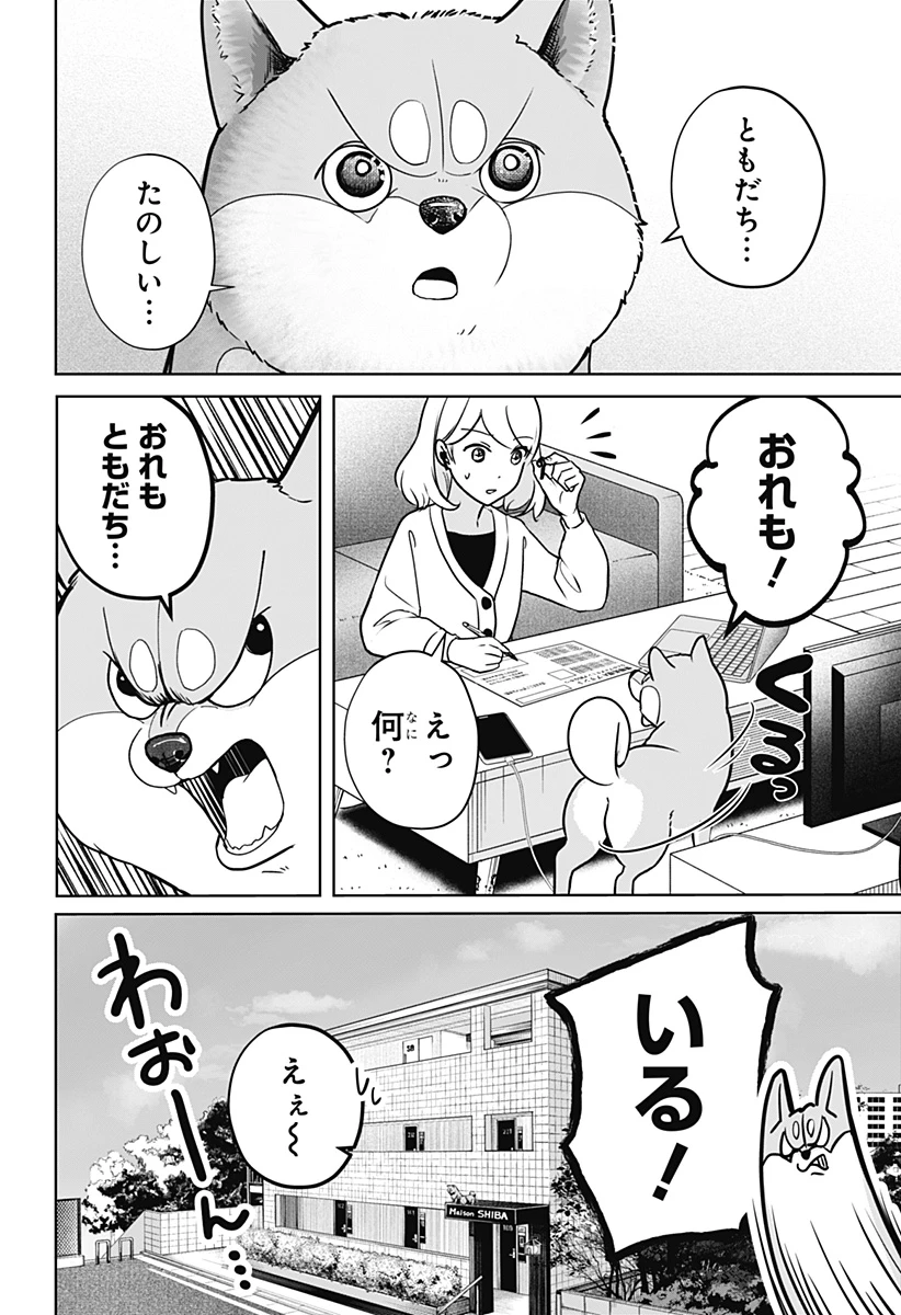 シバつき物件 第6話 - 6