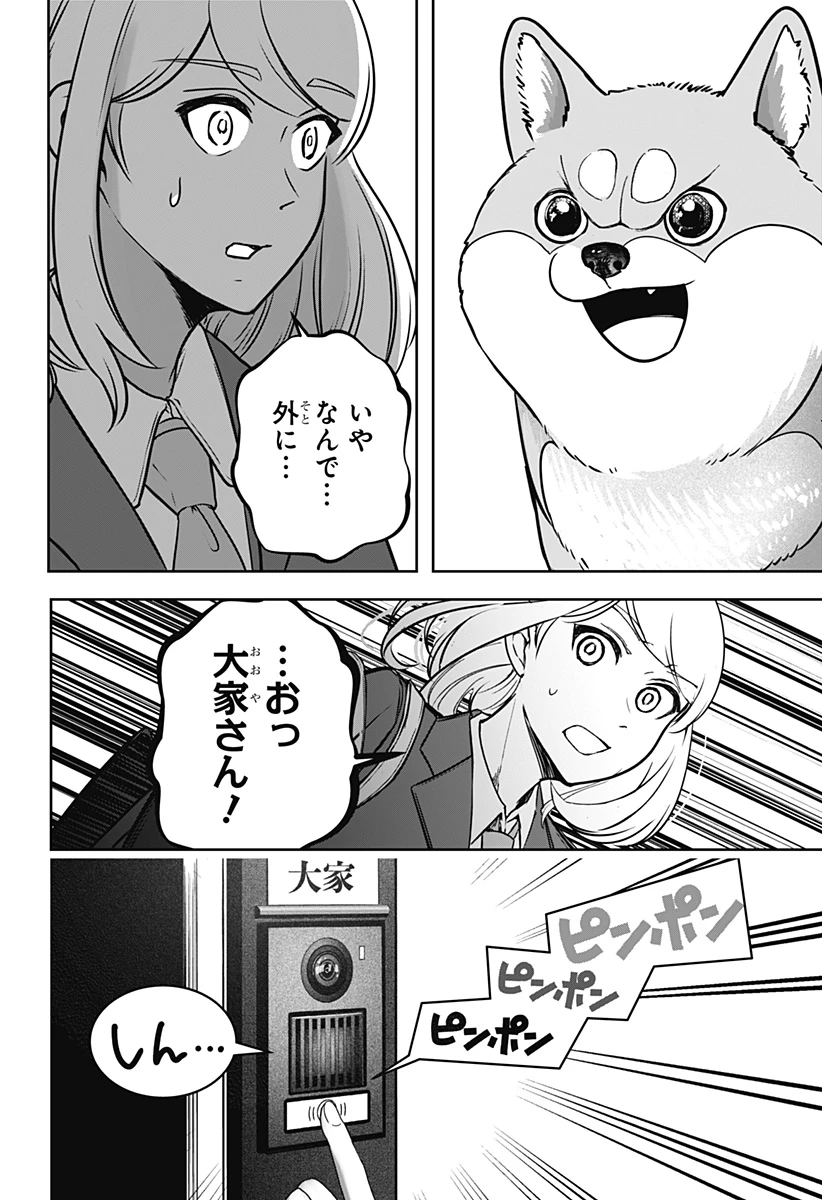 シバつき物件 第9話 - 39