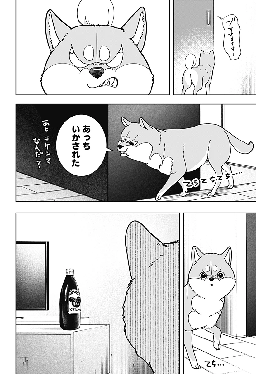 シバつき物件 第7話 - 18