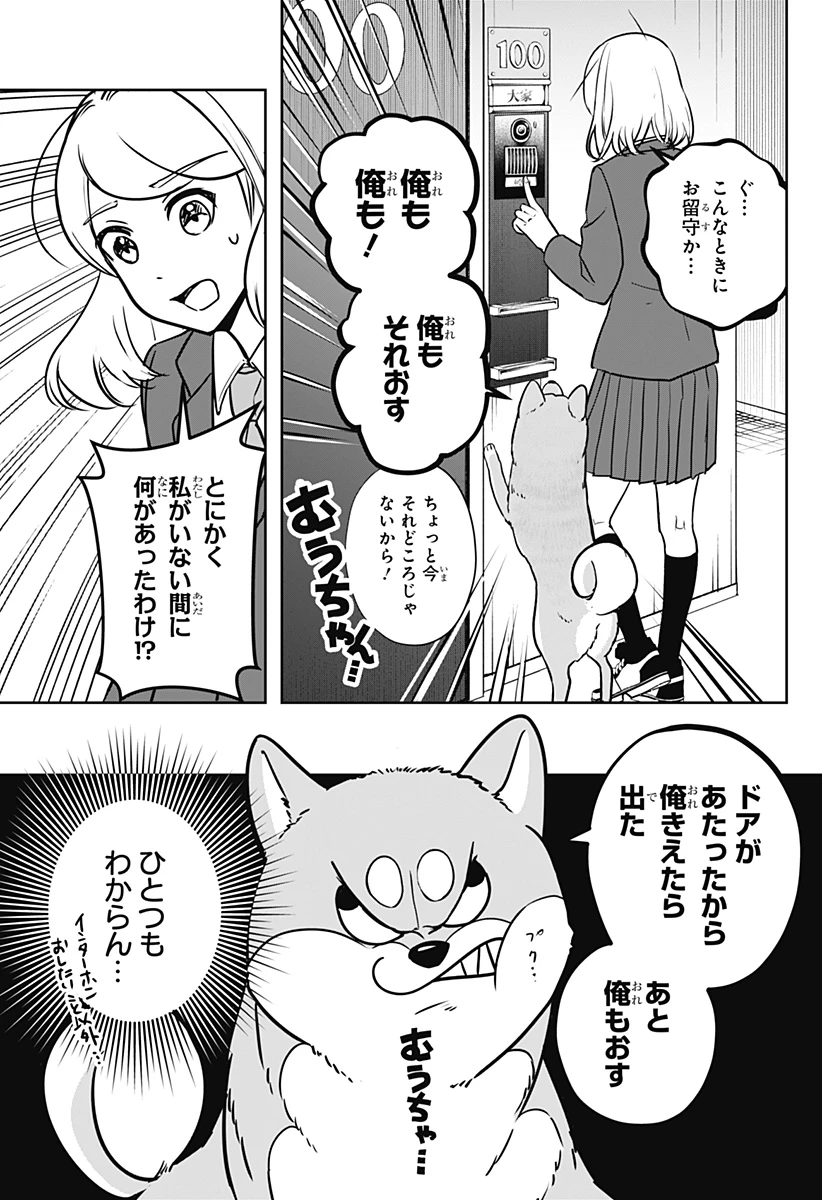 シバつき物件 第9話 - 40