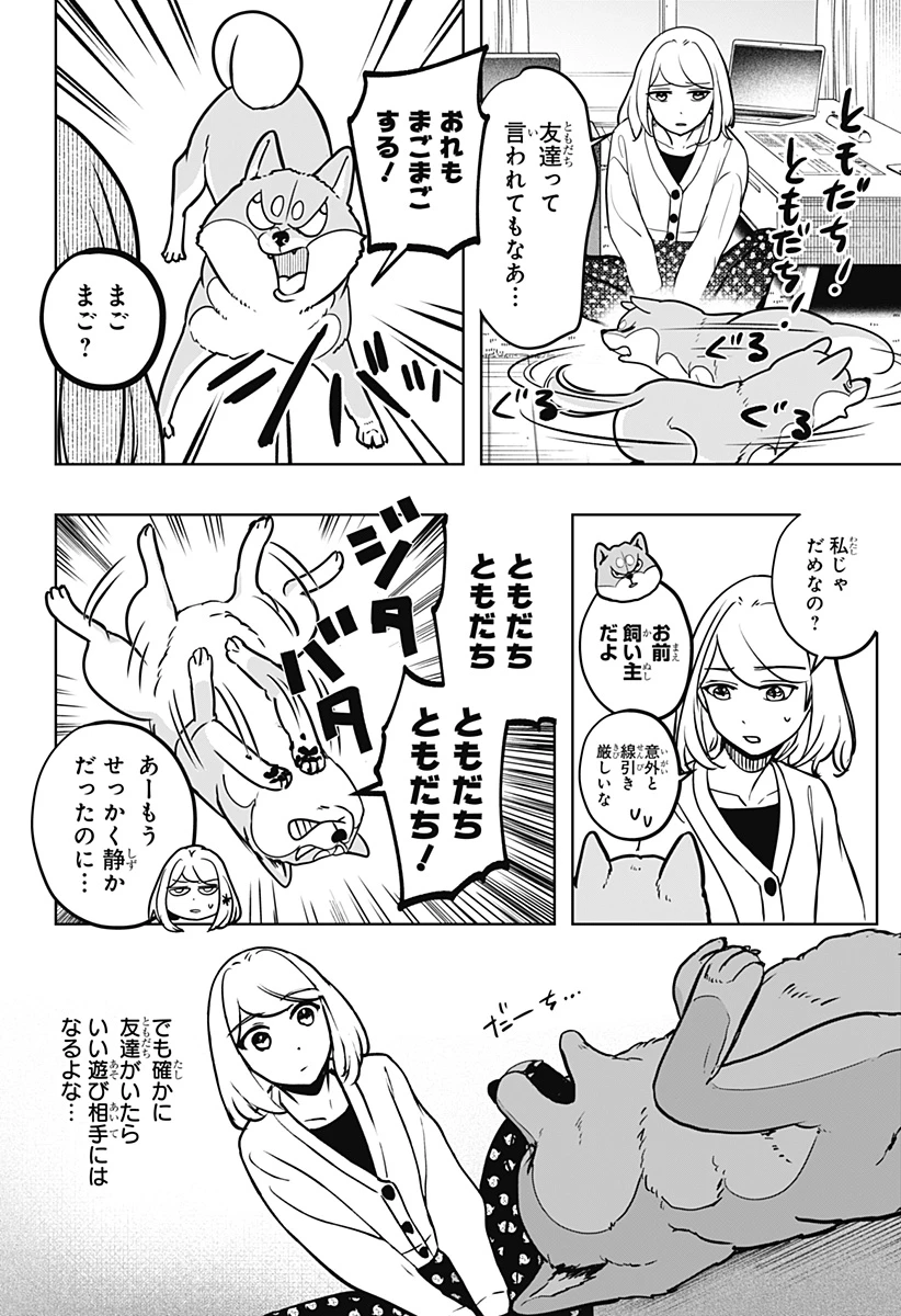 シバつき物件 第6話 - 8