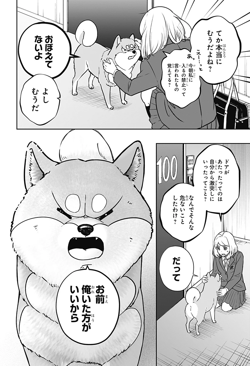 シバつき物件 第9話 - 41