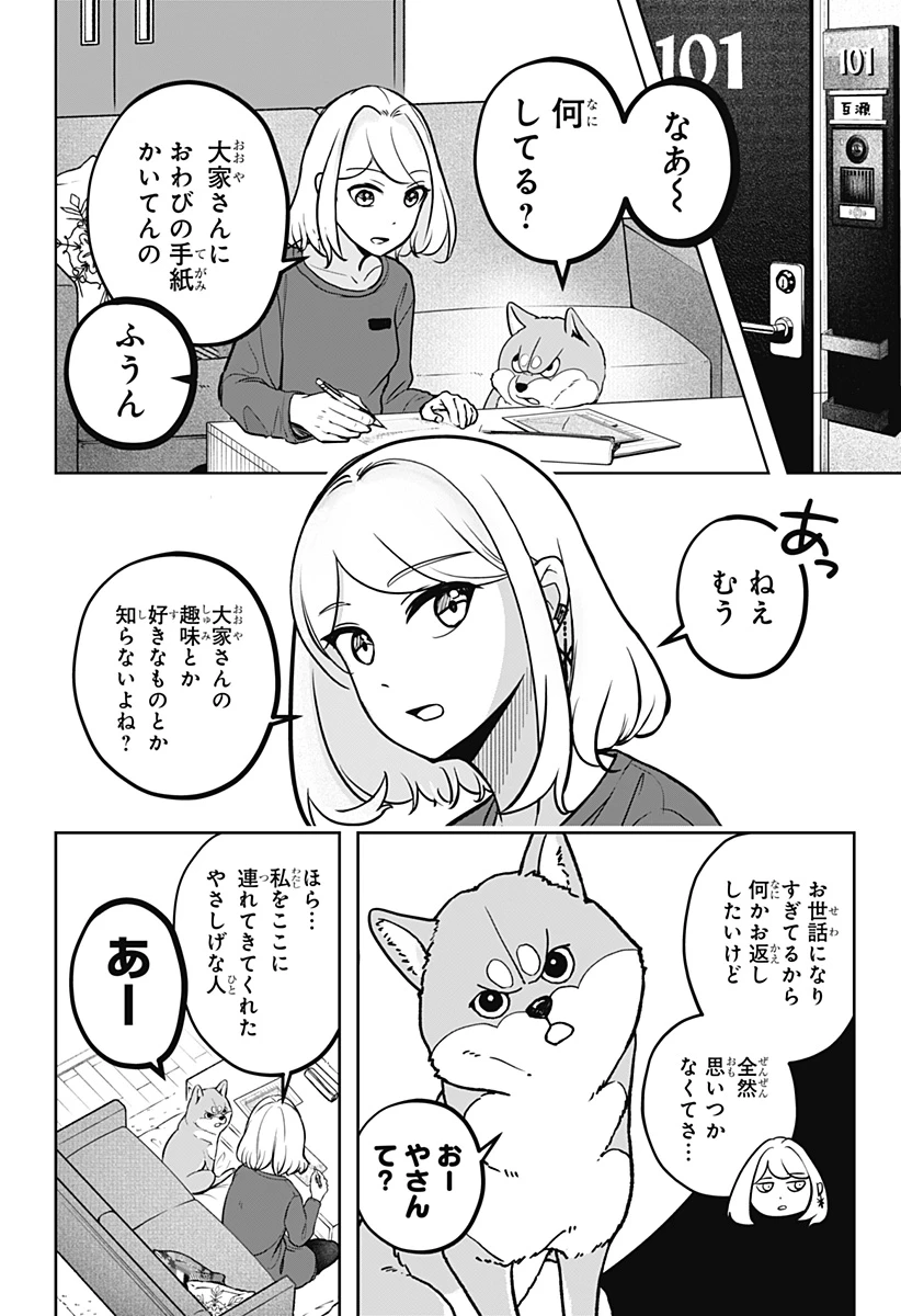 シバつき物件 第5話 - 2