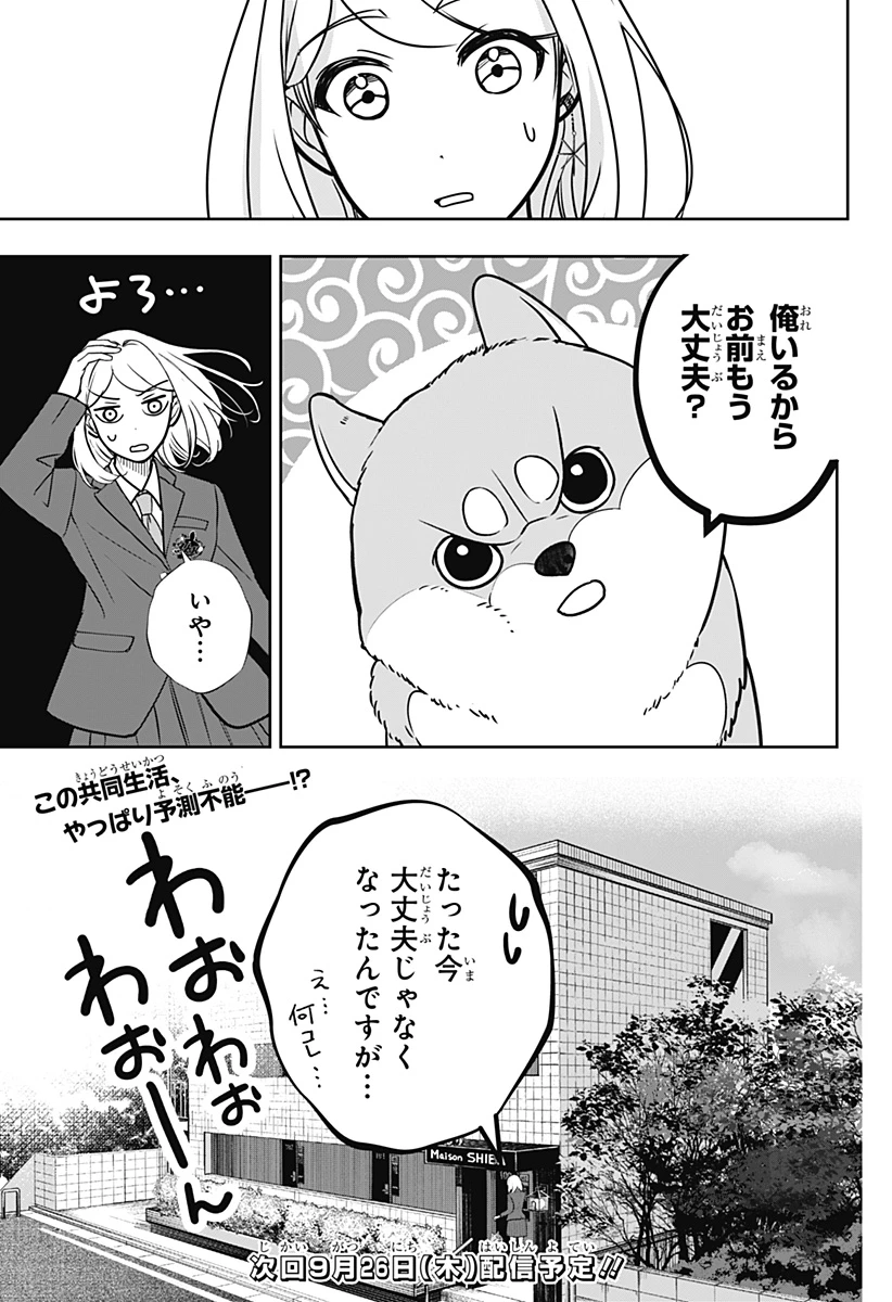 シバつき物件 第9話 - 42
