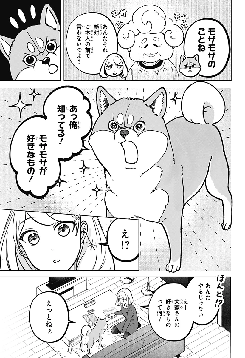 シバつき物件 第5話 - 3