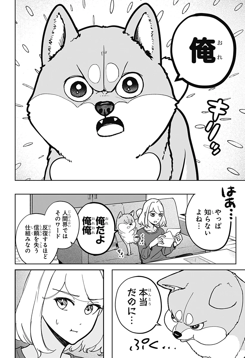 シバつき物件 第5話 - 4