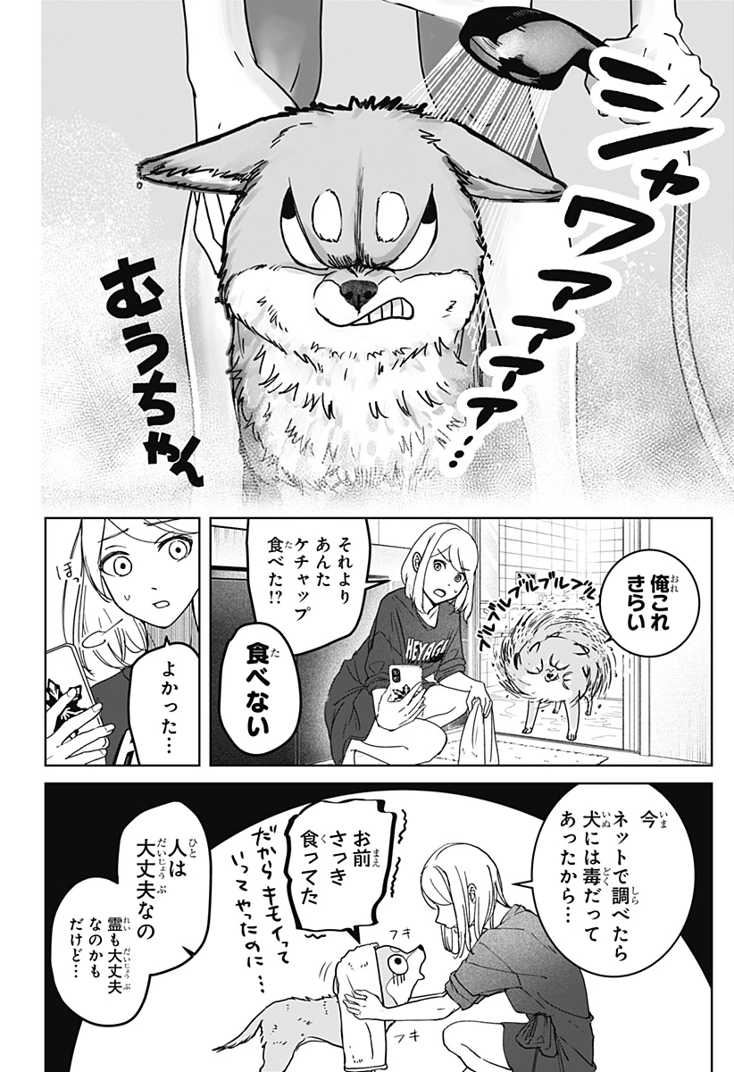 シバつき物件 第7話 - 22