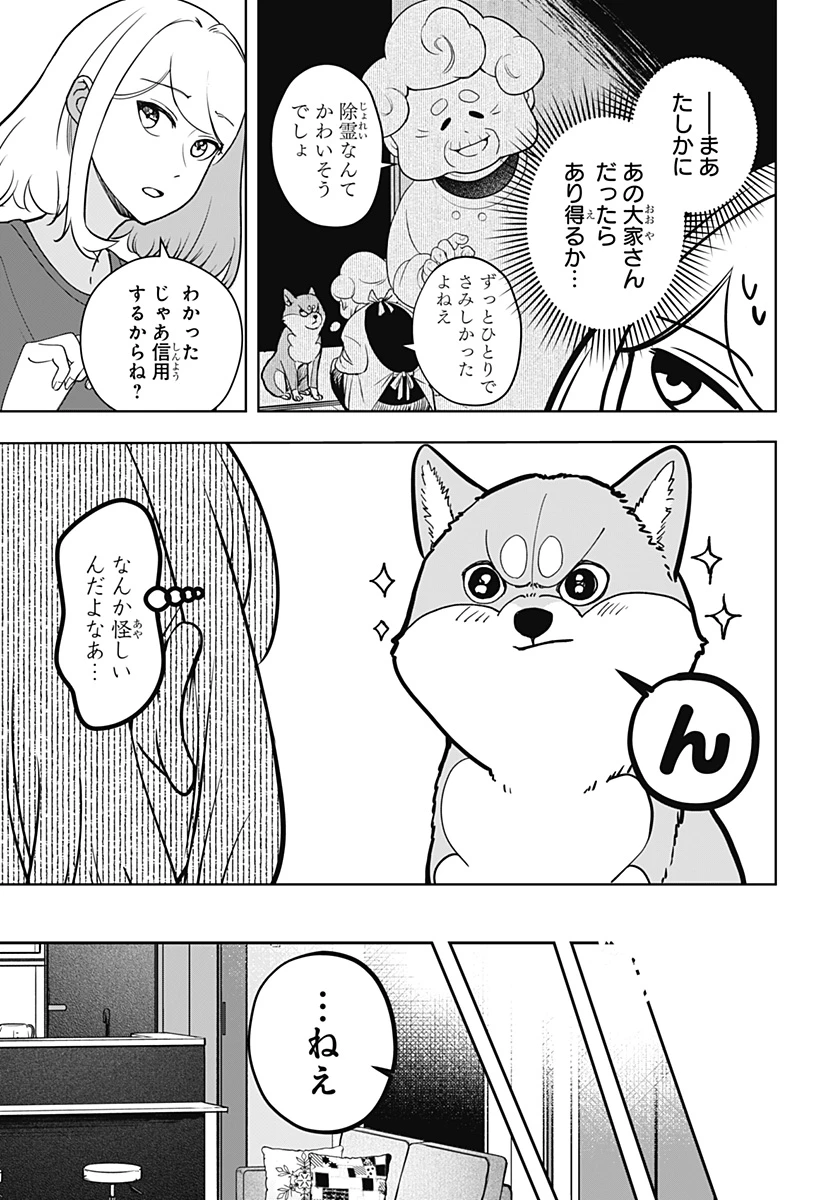 シバつき物件 第5話 - 5