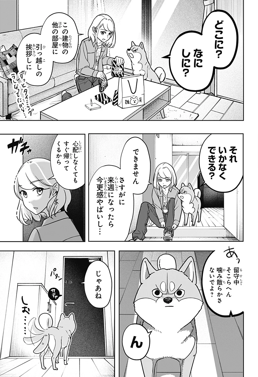 シバつき物件 第4話 - 3