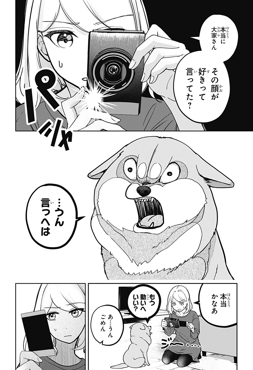シバつき物件 第5話 - 6