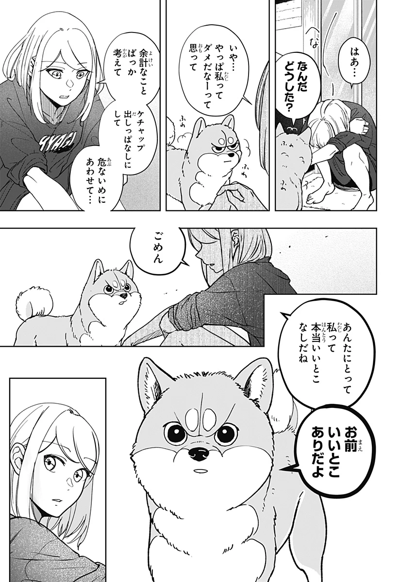シバつき物件 第7話 - 23