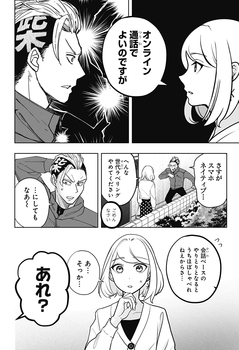 シバつき物件 第6話 - 12