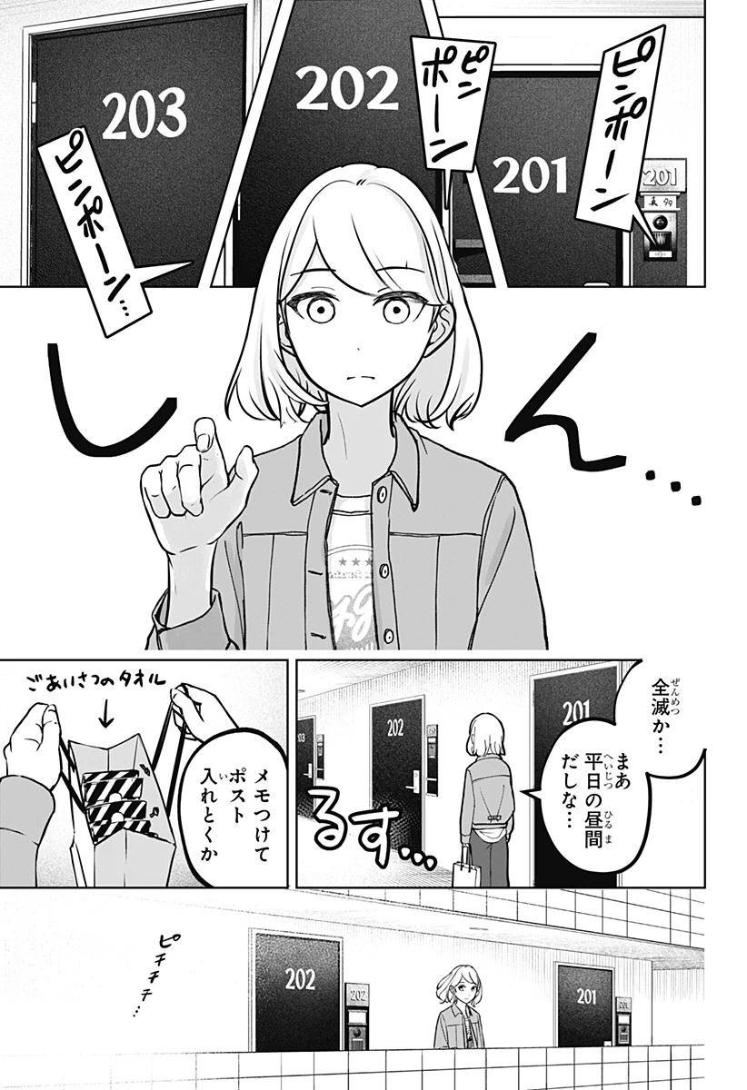 シバつき物件 第4話 - 5