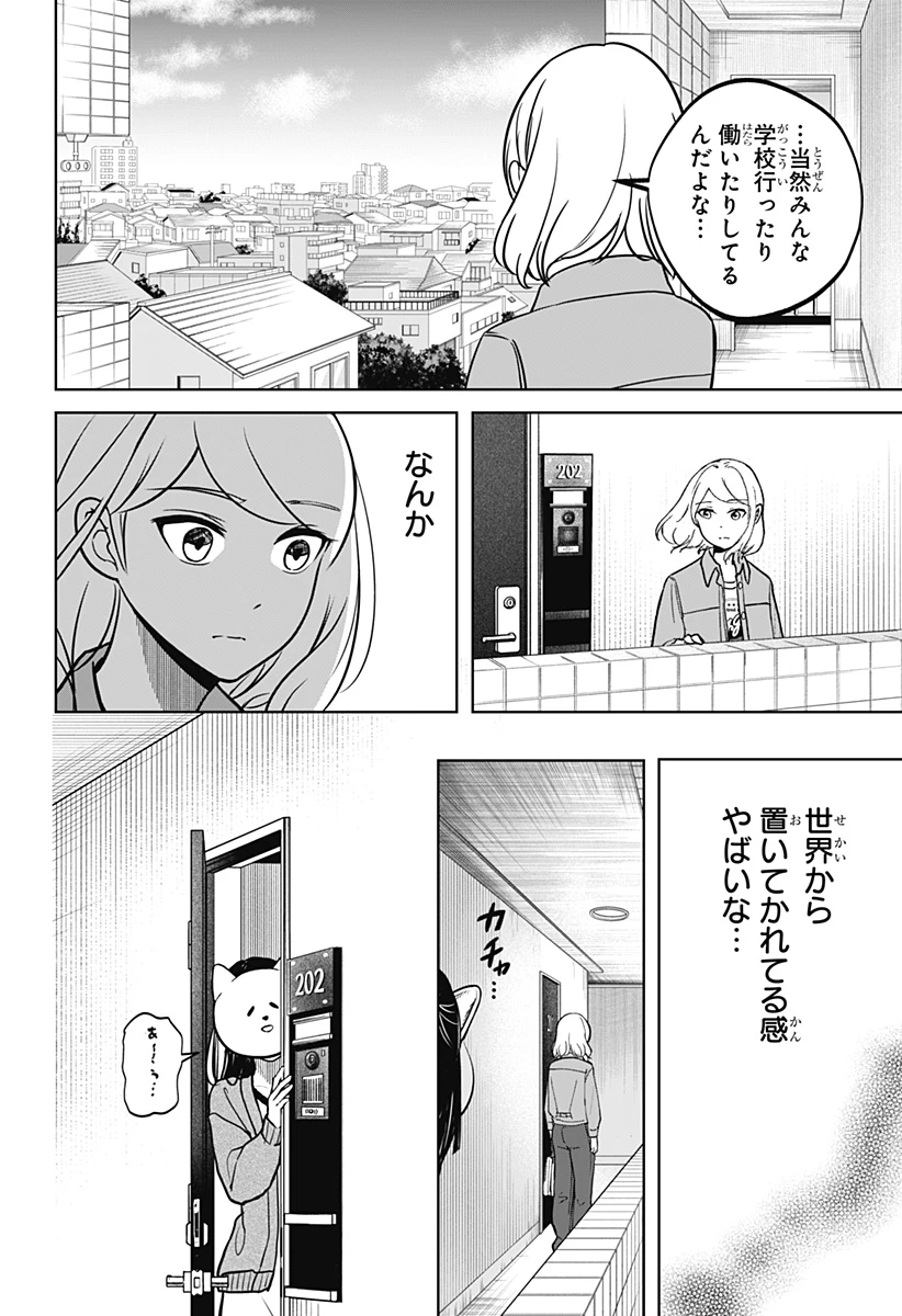 シバつき物件 第4話 - 6