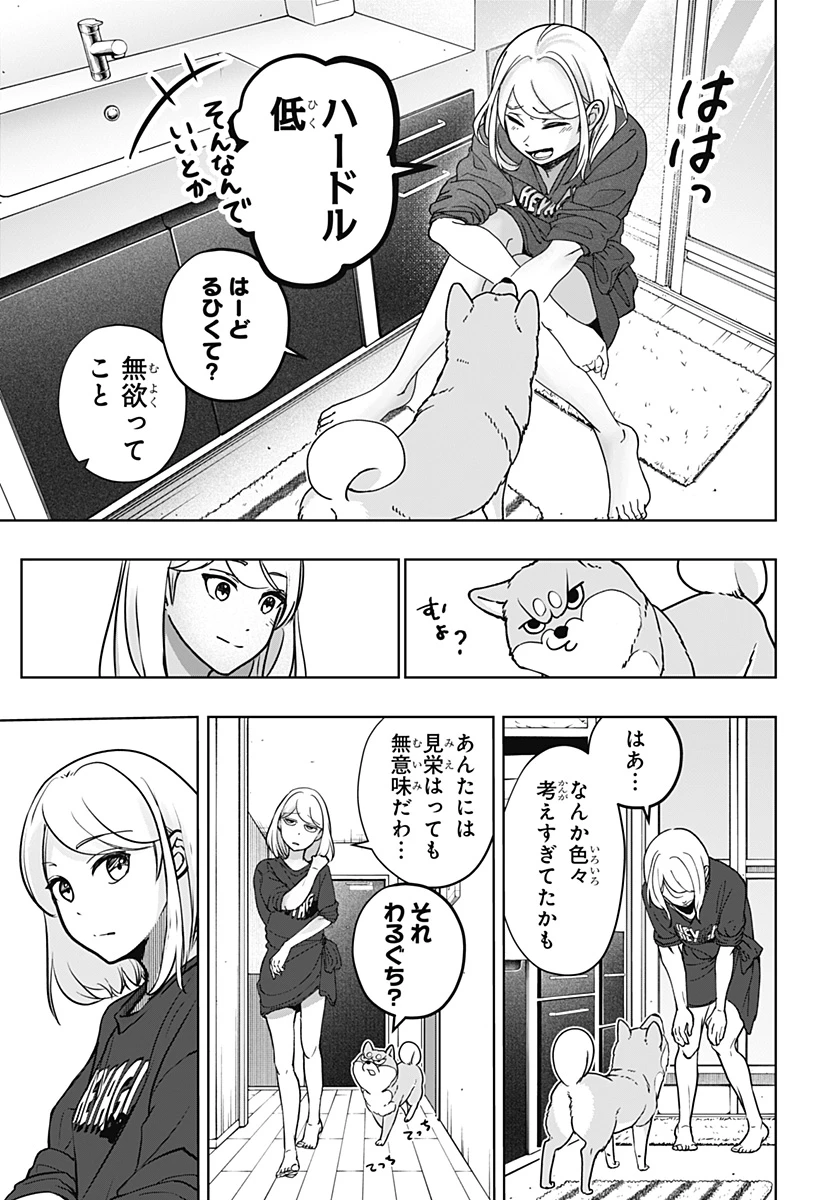 シバつき物件 第7話 - 25