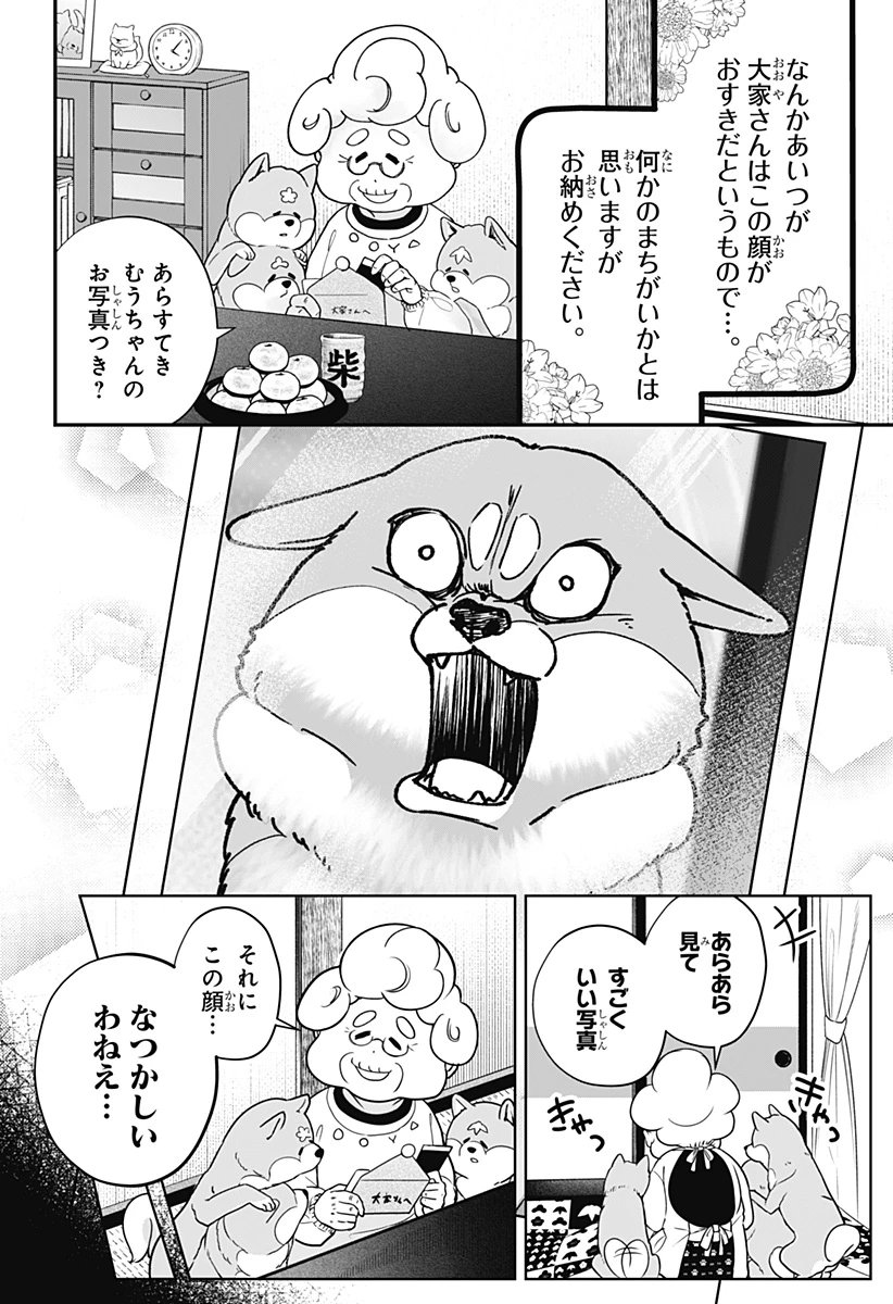 シバつき物件 第5話 - 10
