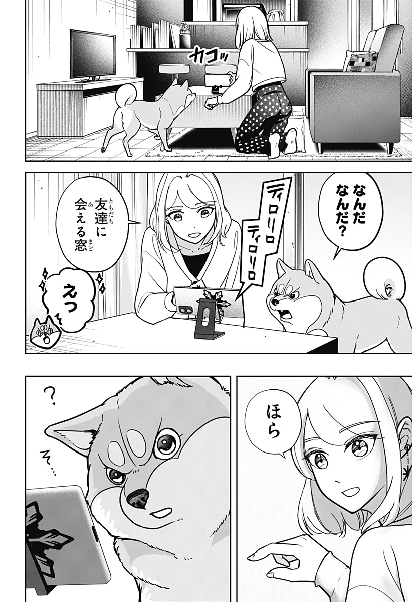 シバつき物件 第6話 - 14