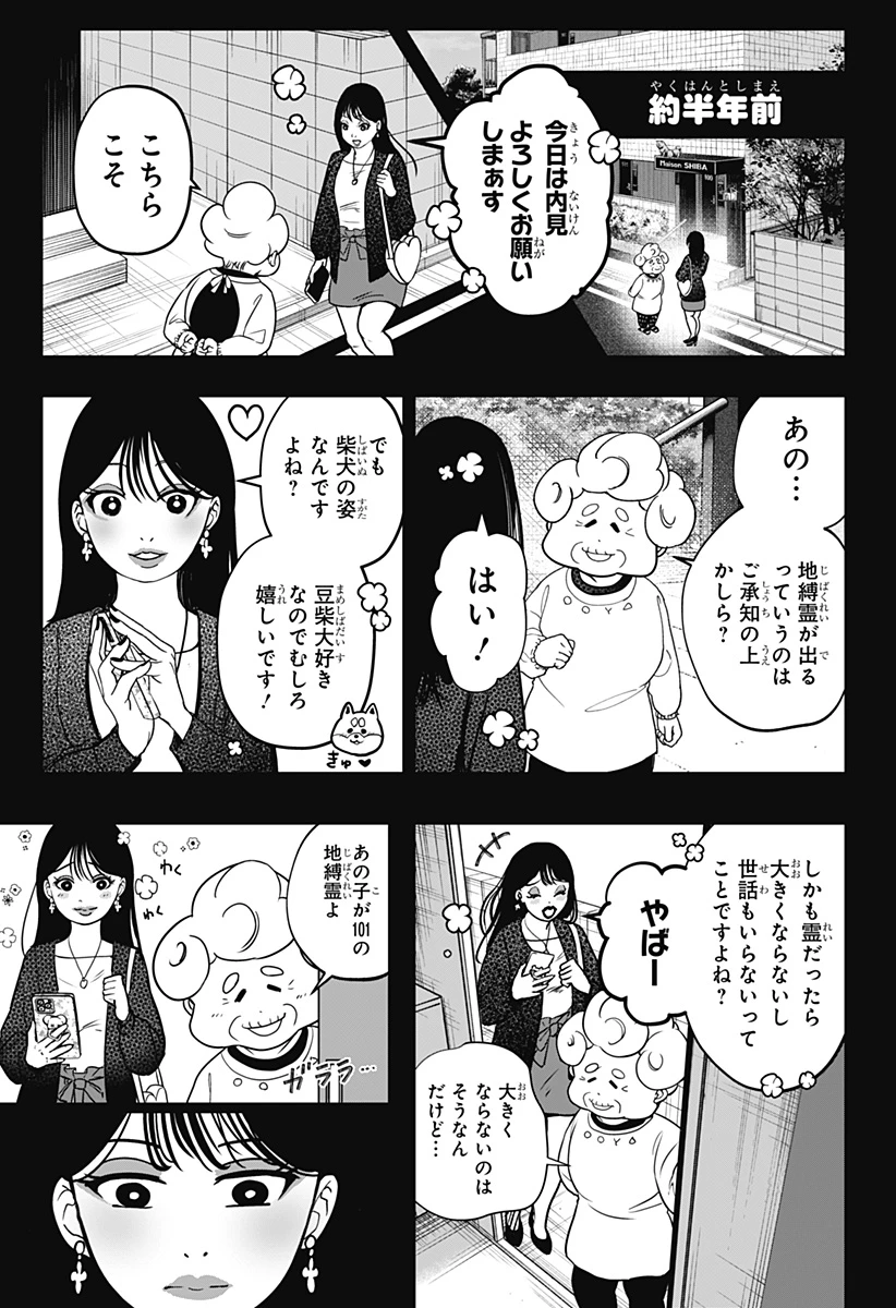 シバつき物件 第5話 - 11