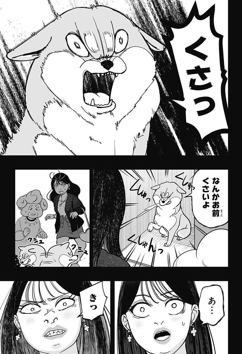 シバつき物件 第5話 - 13